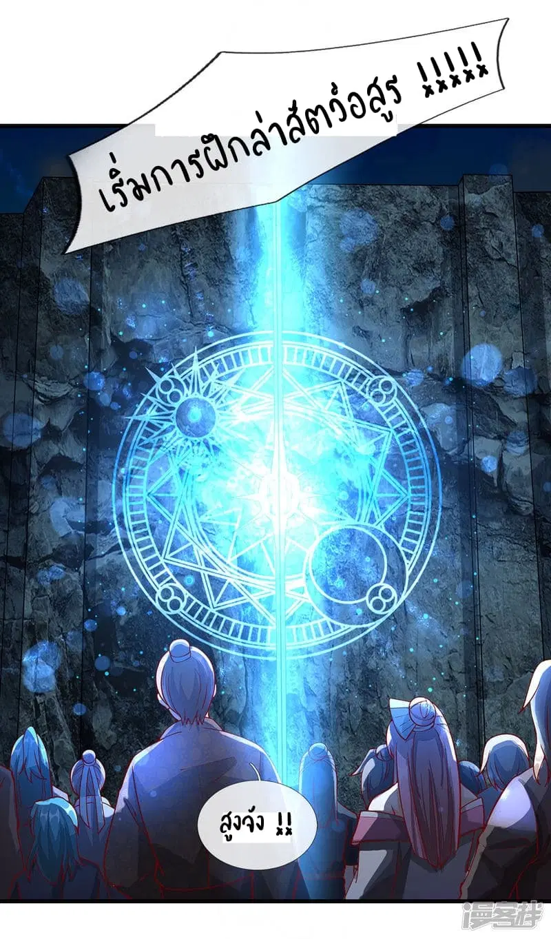 Sky Sword God ตอนที่ 75 หน้า 14