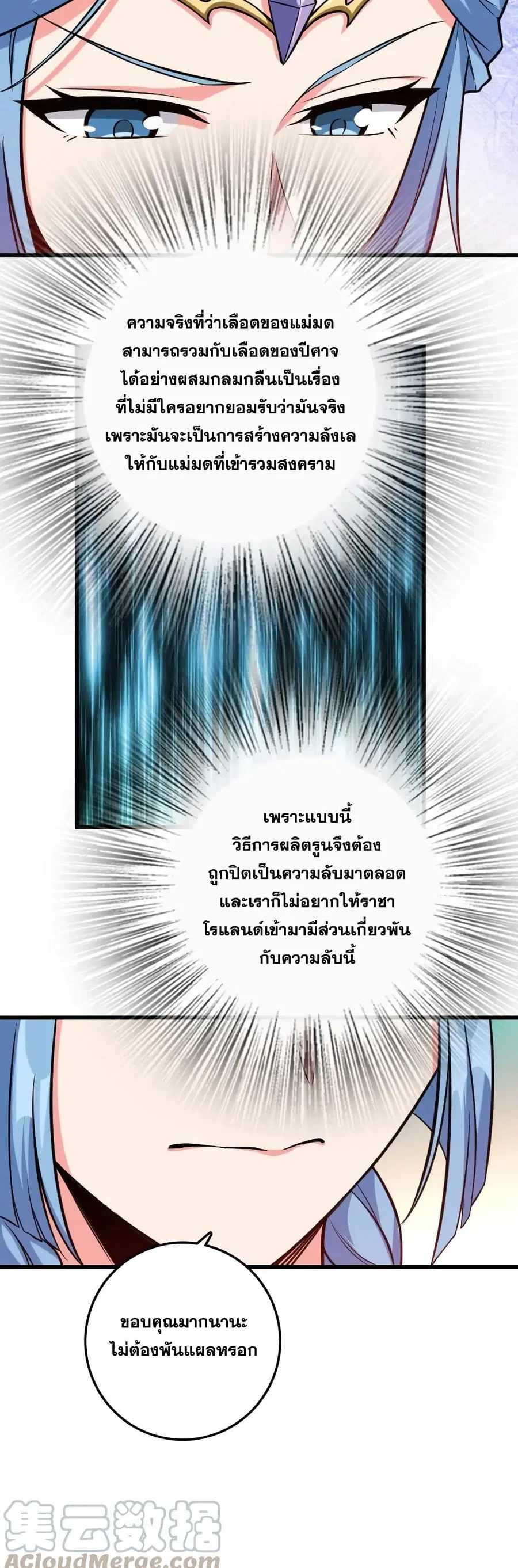 Release That Witch ตอนที่ 326 หน้า 21