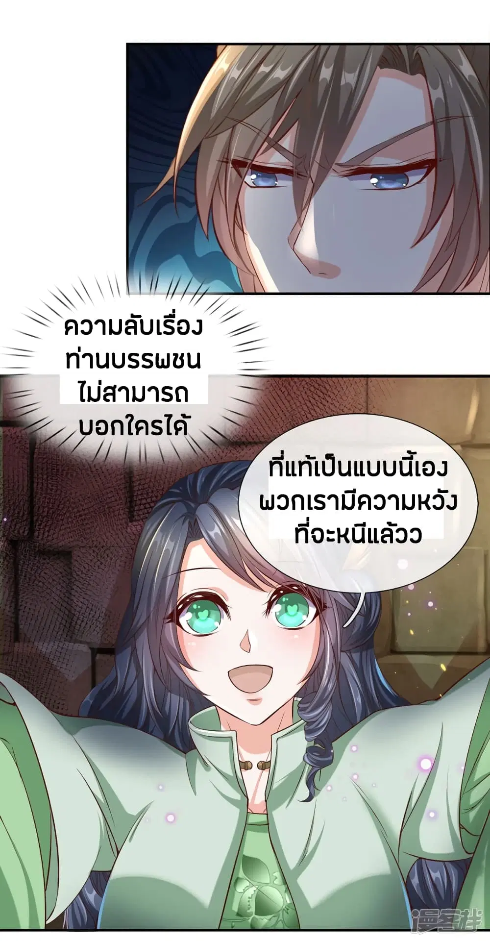 Sky Sword God ตอนที่ 152 หน้า 15