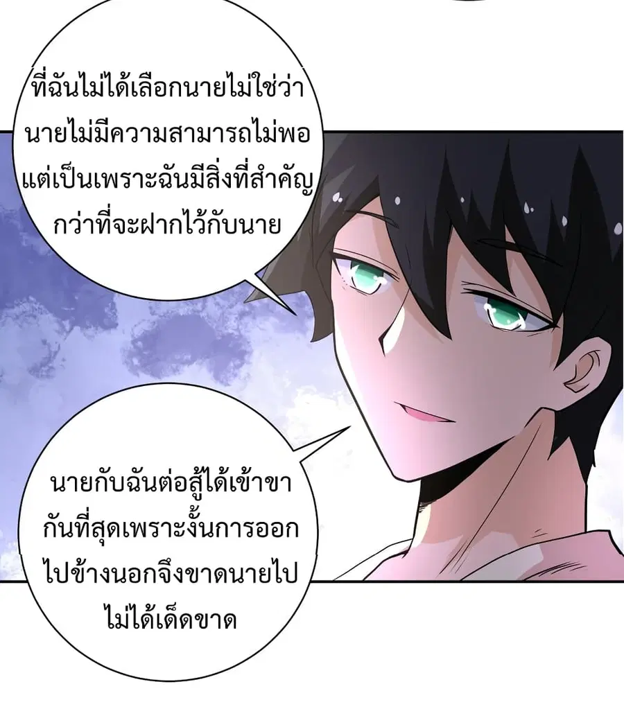 Apocalyptic Super System ตอนที่ 125 หน้า 35