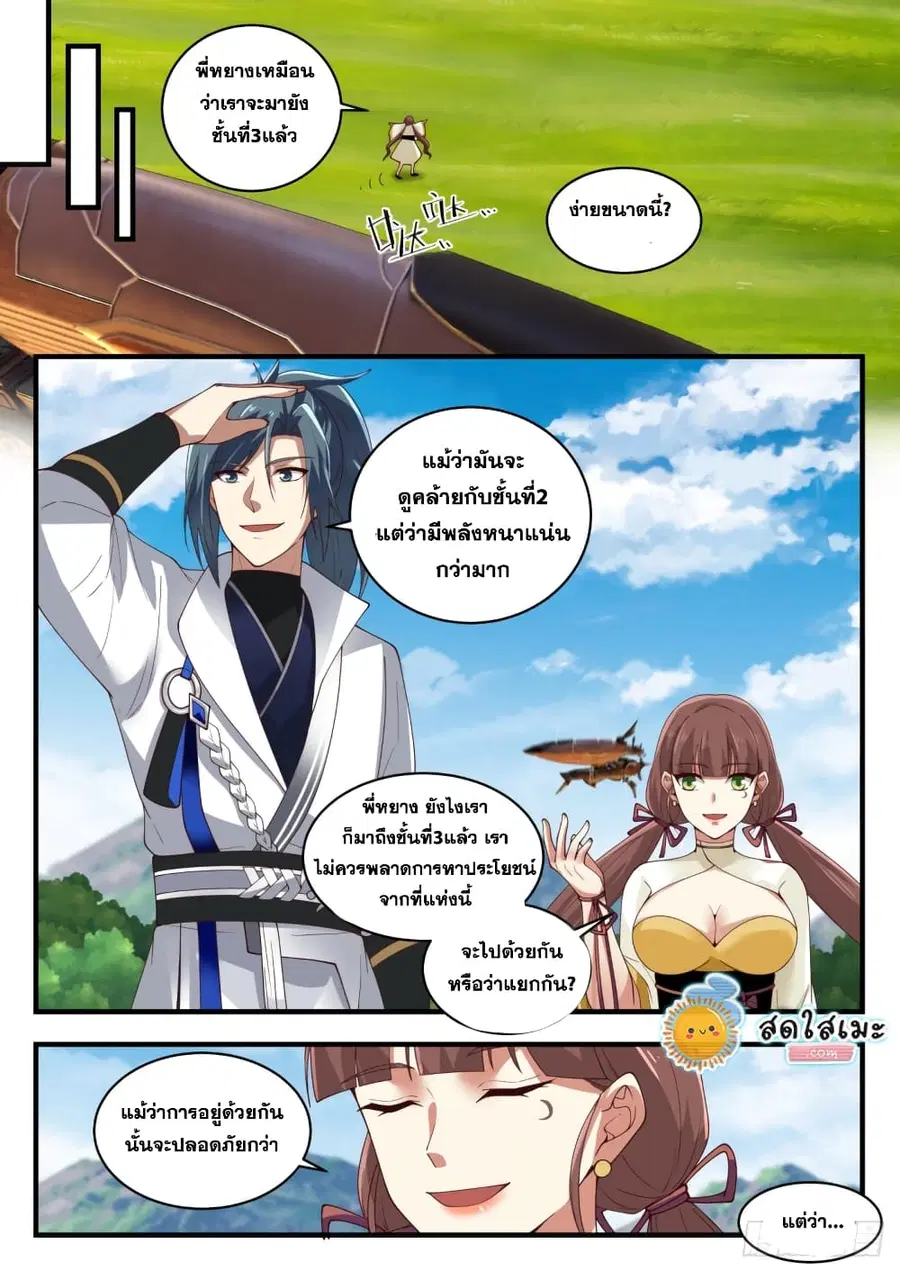 Martial Peak ตอนที่ 1613 หน้า 5