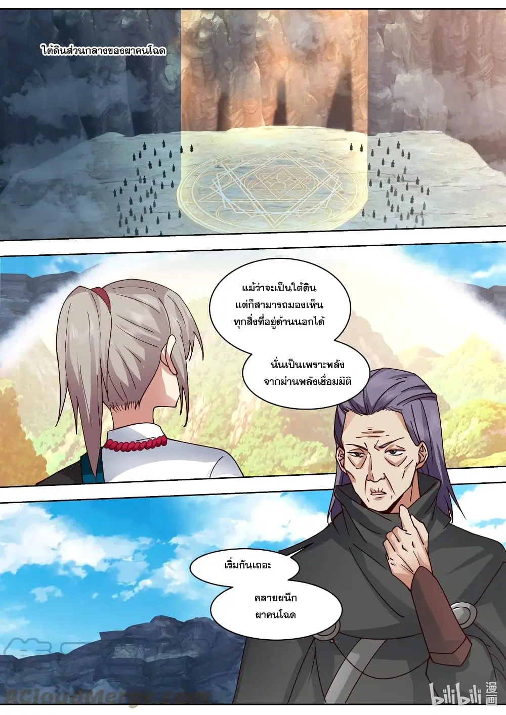 Martial God Asura ตอนที่ 518 หน้า 10