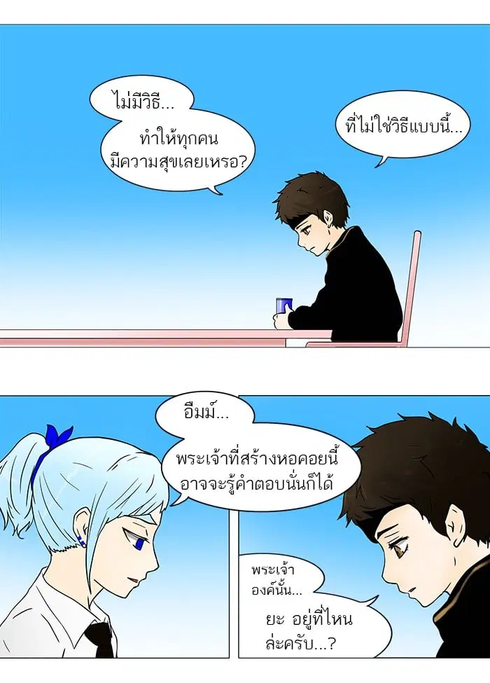 Tower of God ตอนที่ 35 หน้า 21