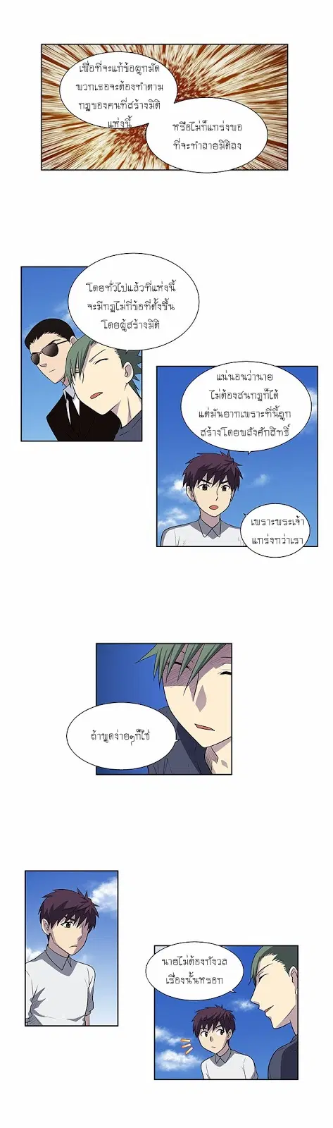 The Gamer ตอนที่ 150 หน้า 9