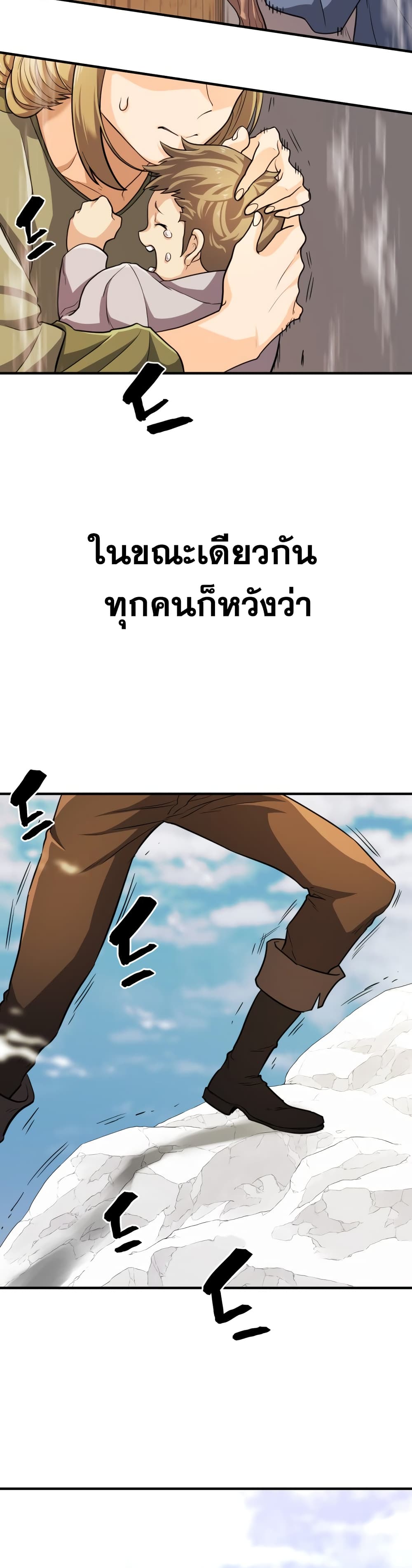 The World’s Best Engineer ยอดสถาปนิกผู้พิทักษ์อาณาจักร ตอนที่ 52 หน้า 6