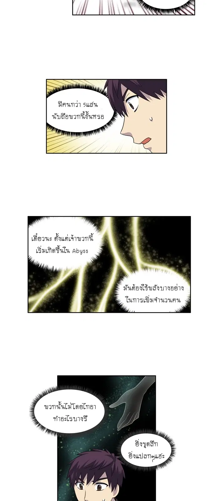 The Gamer ตอนที่ 198 หน้า 18