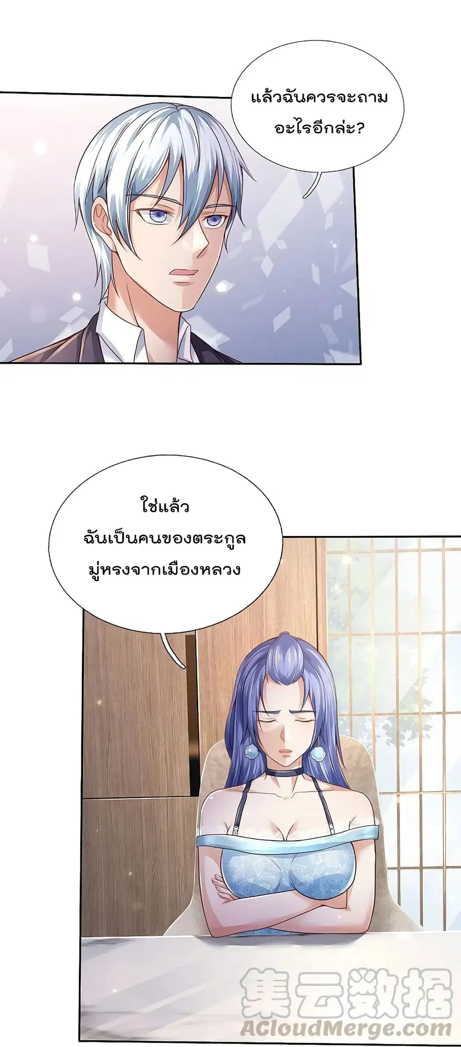 I’m the Great Immortal ตอนที่ 352 หน้า 17