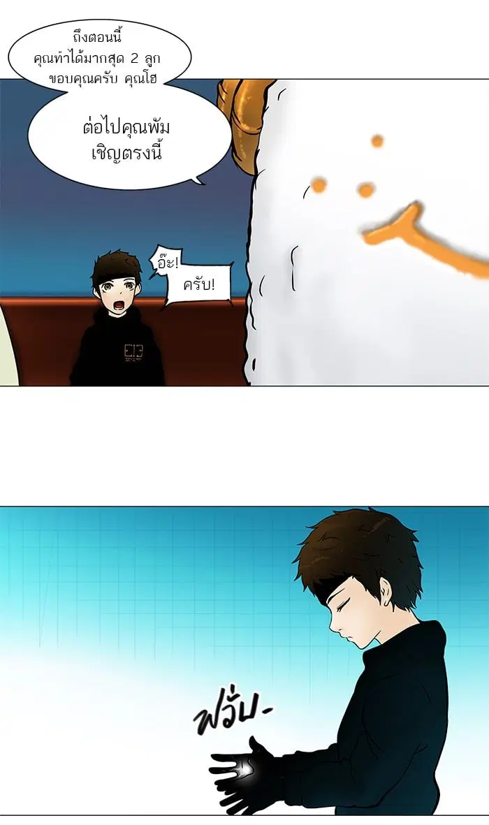 Tower of God ตอนที่ 35 หน้า 4