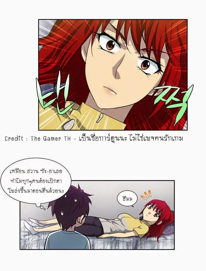 The Gamer ตอนที่ 43 หน้า 4