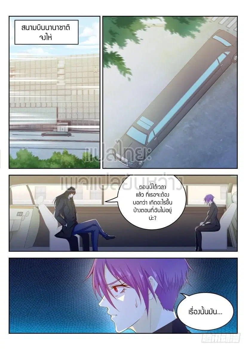 Rebirth Of The Urban Immortal Cultivator ตอนที่ 246 หน้า 12