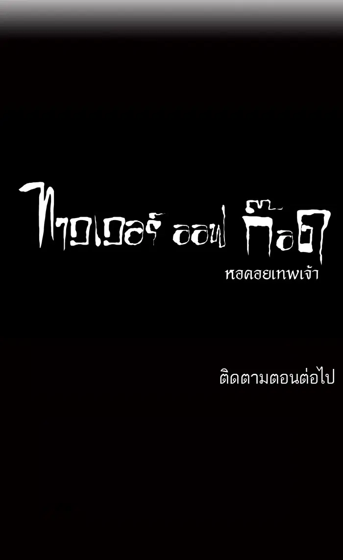 Tower of God ตอนที่ 70 หน้า 42
