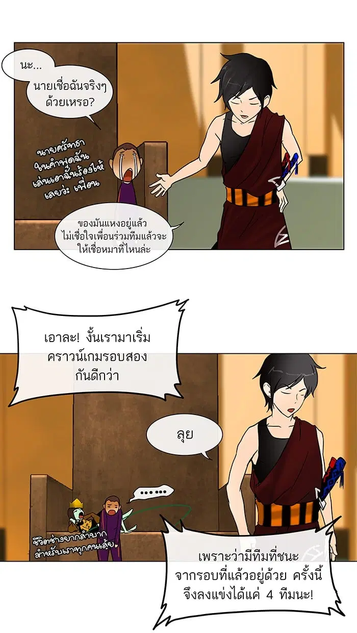 Tower of God ตอนที่ 17 หน้า 14