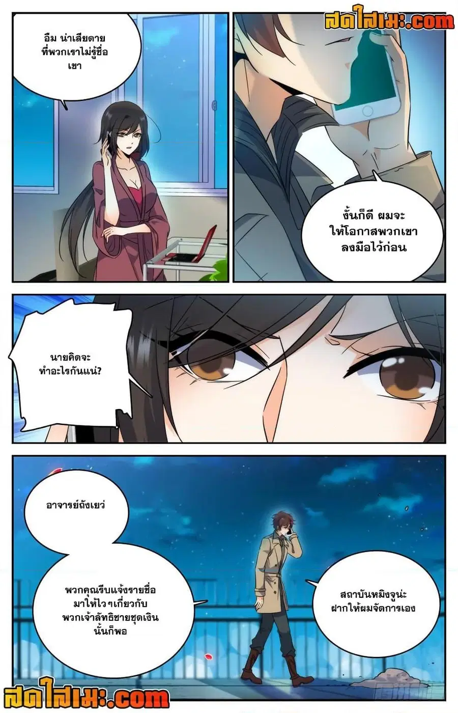 Versatile Mage ตอนที่ 207 หน้า 10