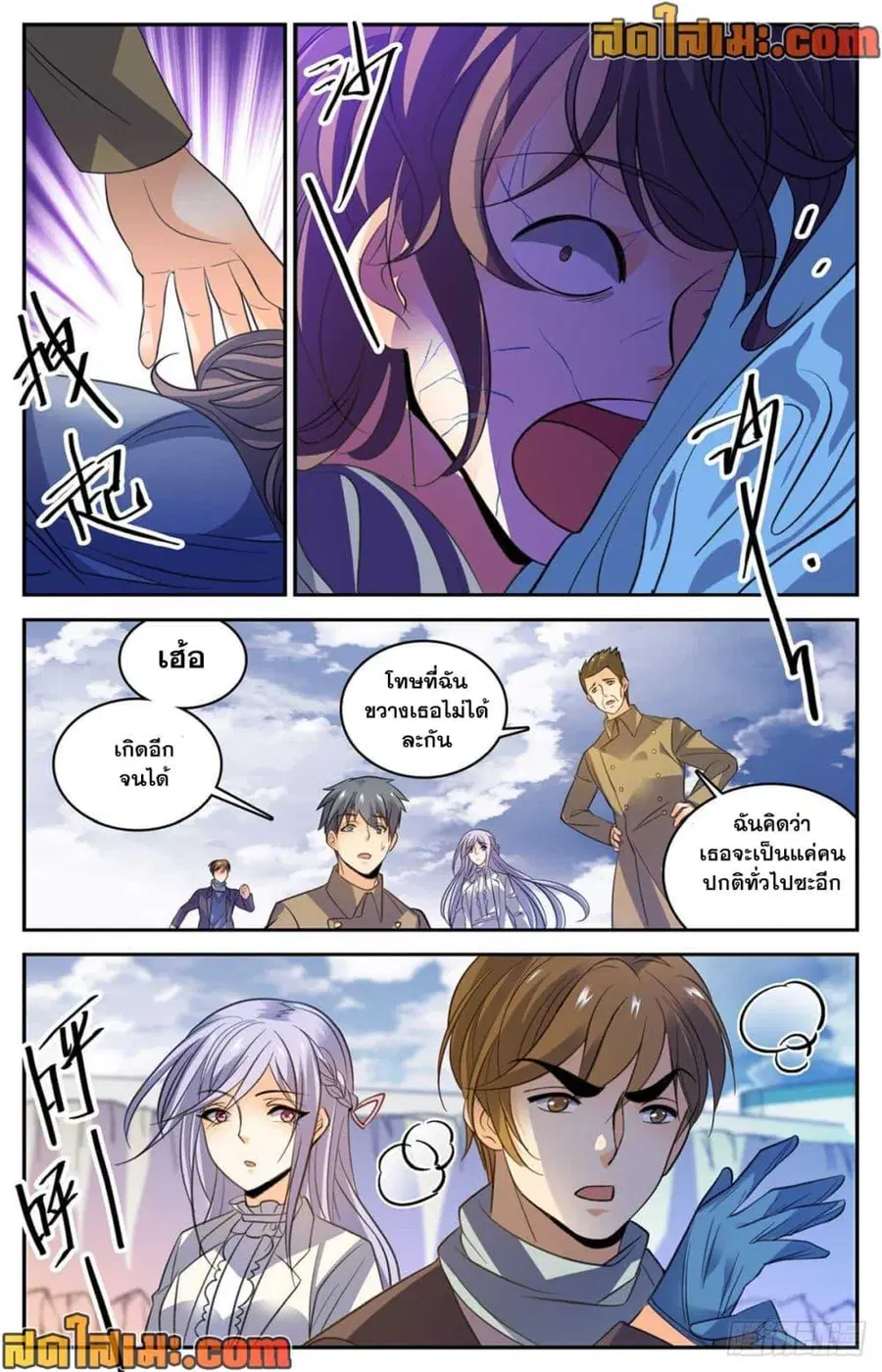 Versatile Mage ตอนที่ 513 หน้า 12