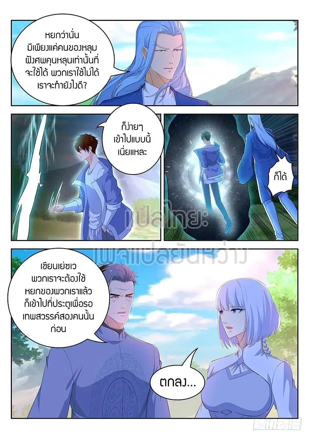 Rebirth Of The Urban Immortal Cultivator ตอนที่ 344 หน้า 11