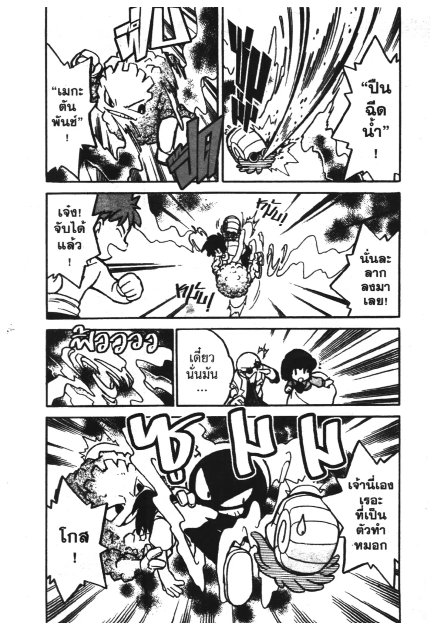Pokémon ตอนที่ 49 หน้า 4