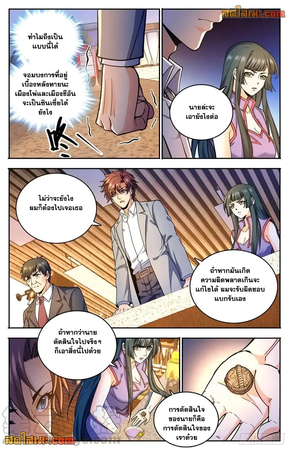 Versatile Mage ตอนที่ 746 หน้า 7