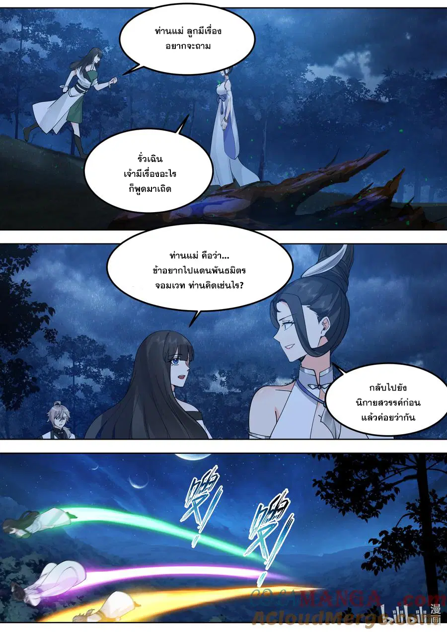 Martial God Asura ตอนที่ 794 หน้า 8