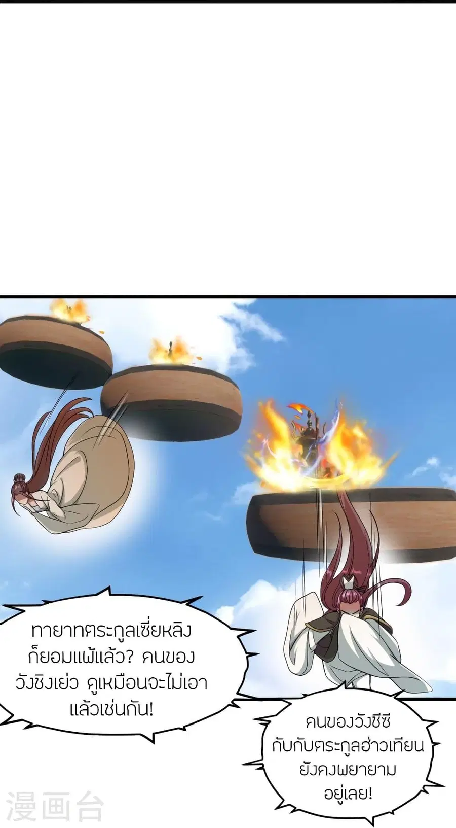 Banished Disciple’s Counterattack ราชาอมตะผู้ถูกขับไล่ ตอนที่ 298 หน้า 42