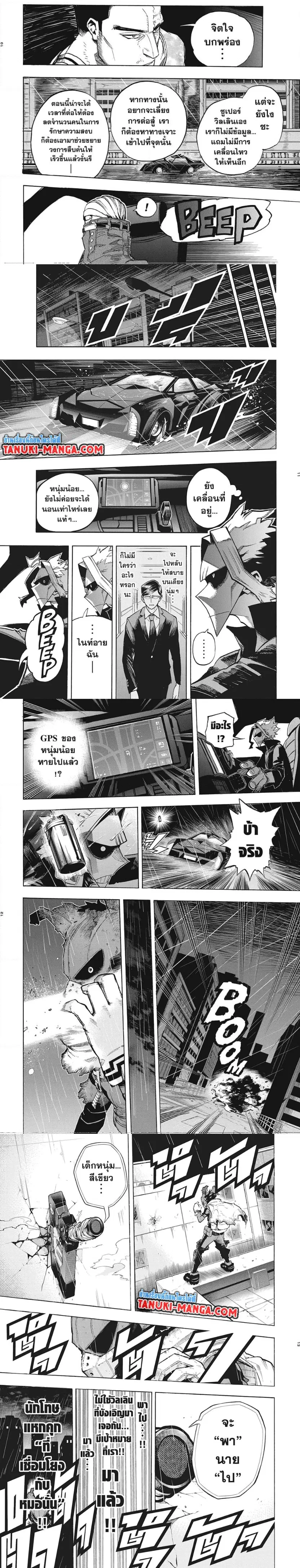 My Hero Academia ตอนที่ 311 หน้า 4