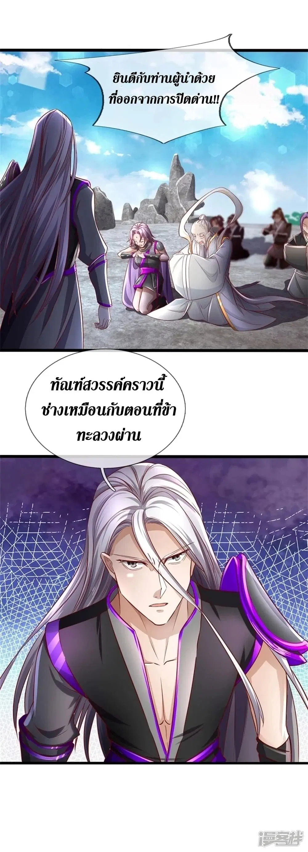 Sky Sword God ตอนที่ 437 หน้า 48