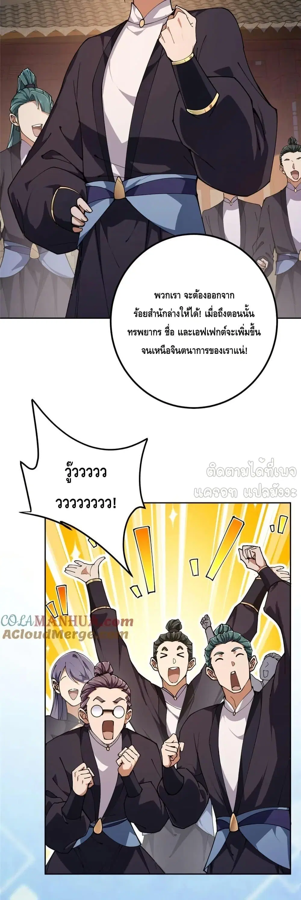 Keep A Low Profile ตอนที่ 272 หน้า 12