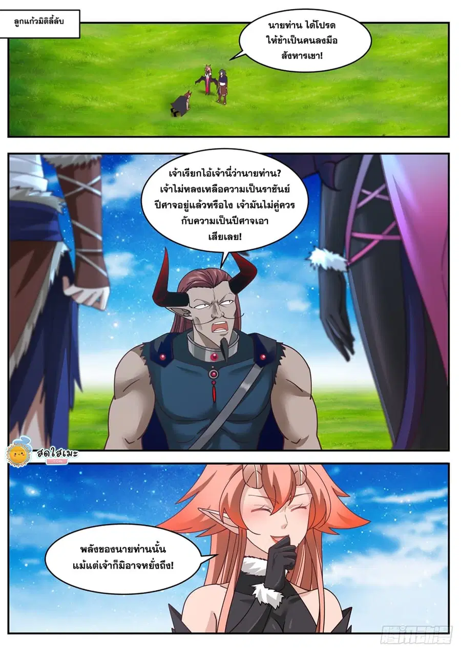 Martial Peak ตอนที่ 2032 หน้า 7