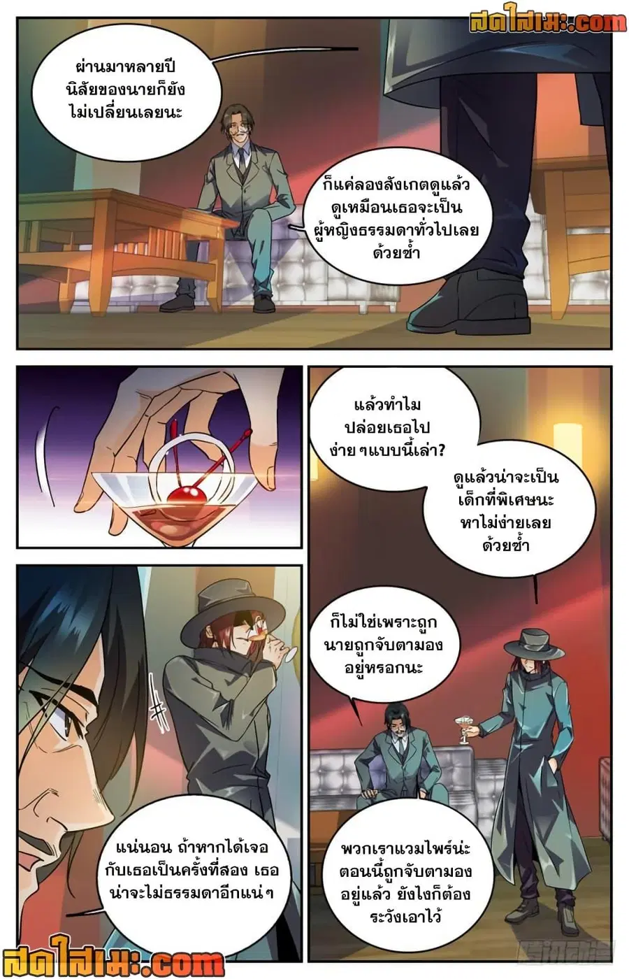 Versatile Mage ตอนที่ 303 หน้า 9
