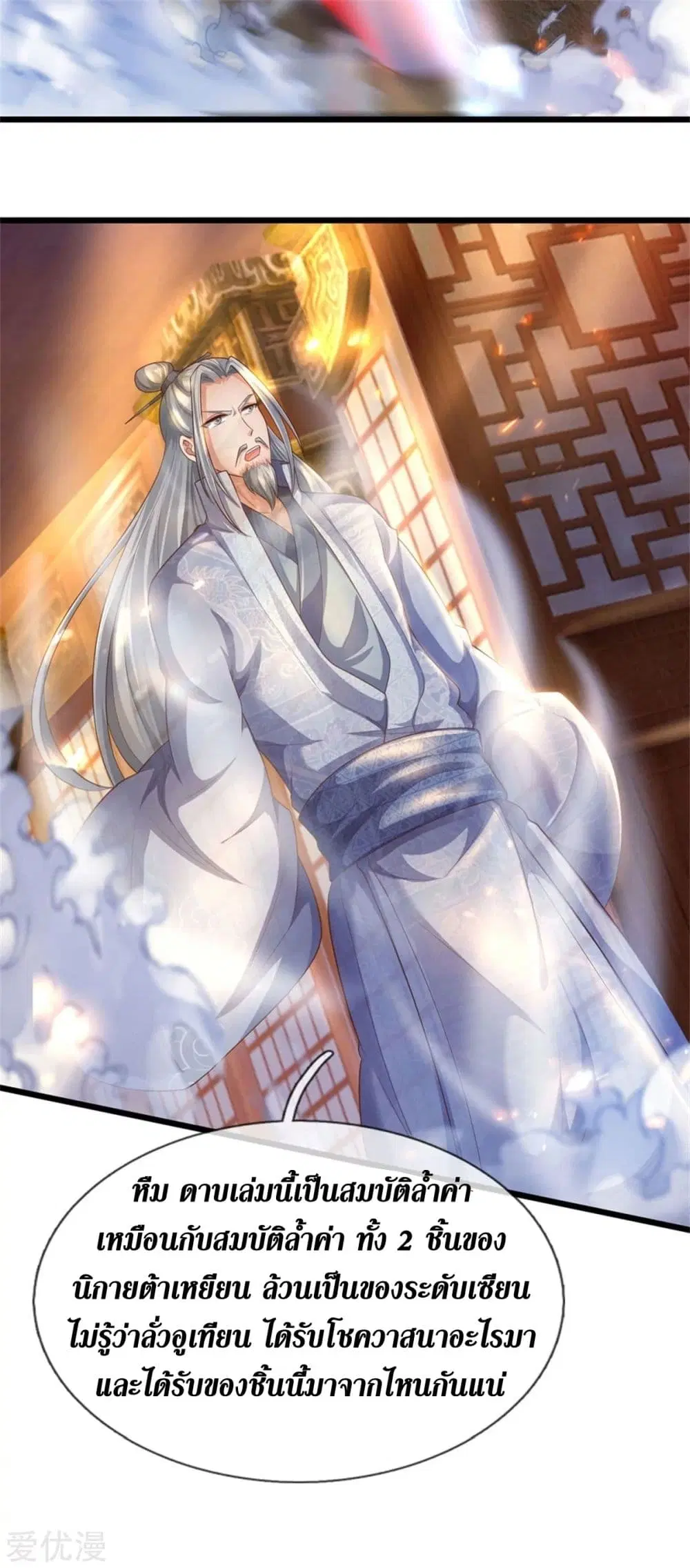 Sky Sword God ตอนที่ 371 หน้า 26