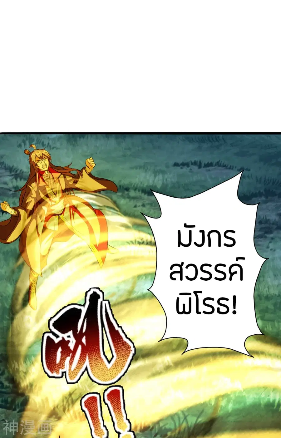 Banished Disciple’s Counterattack ราชาอมตะผู้ถูกขับไล่ ตอนที่ 175 หน้า 39