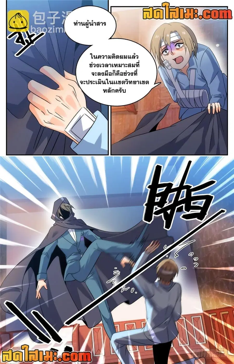 Versatile Mage ตอนที่ 196 หน้า 10