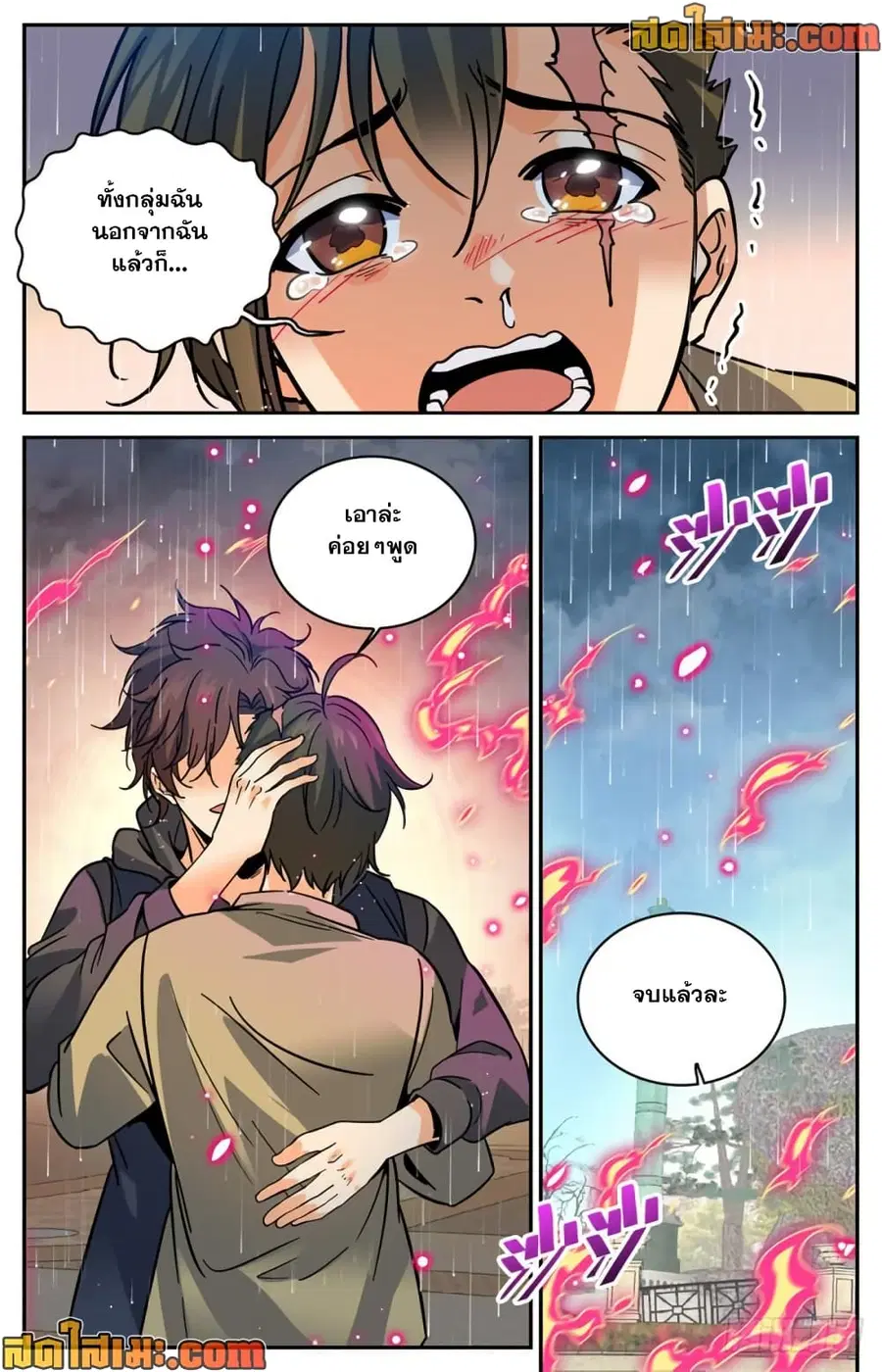 Versatile Mage ตอนที่ 424 หน้า 13