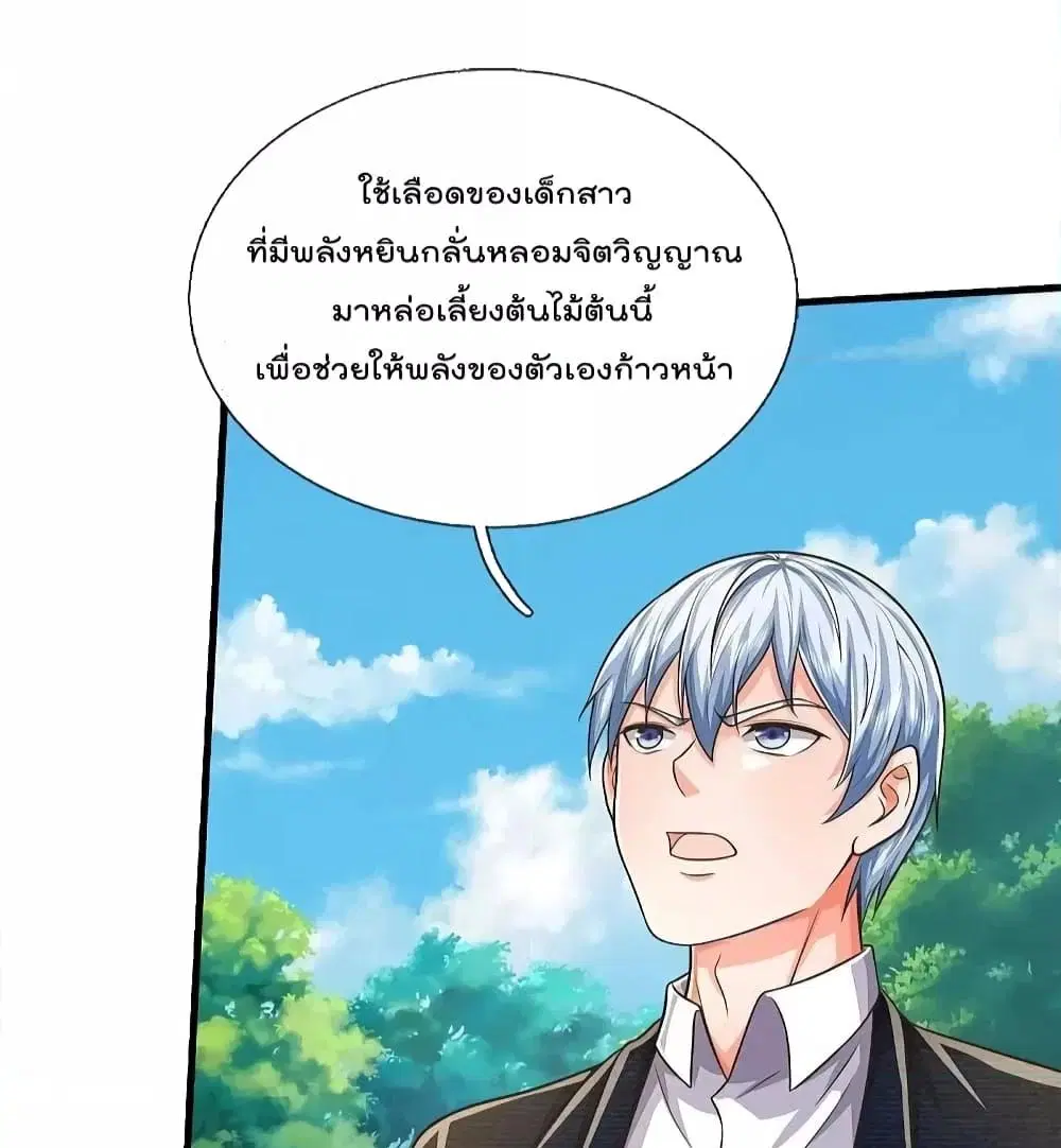 I’m the Great Immortal ตอนที่ 515 หน้า 13