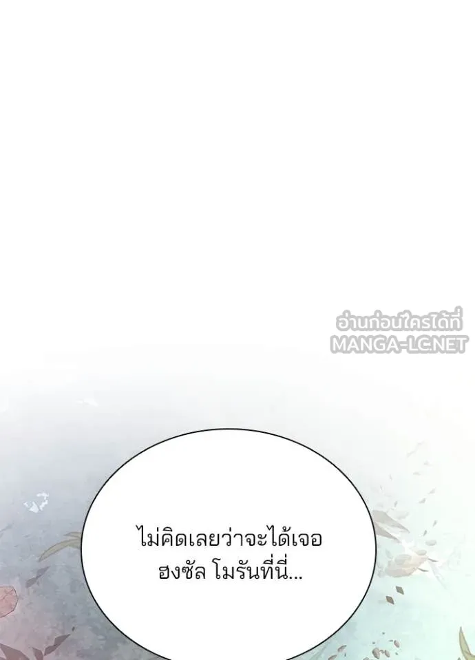 Villain to Kill ตอนที่ 201 หน้า 141