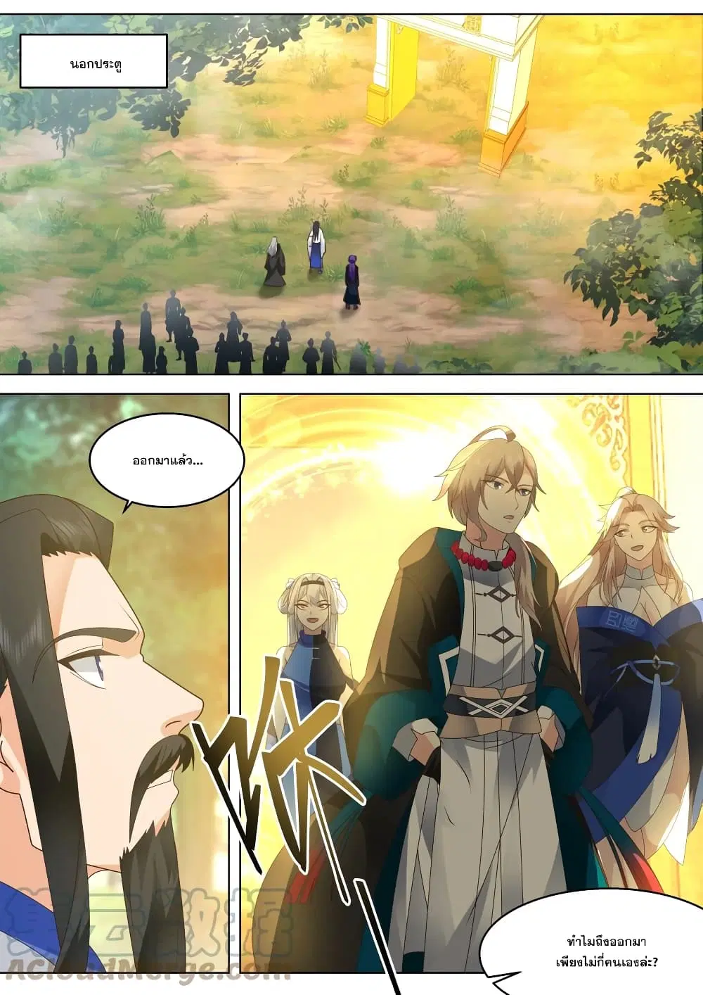 Martial God Asura ตอนที่ 507 หน้า 5