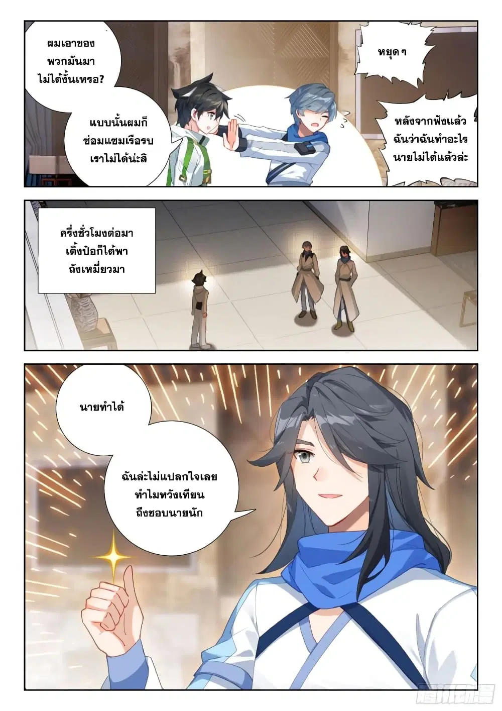 Douluo Dalu IV: Zhongji Douluo ตอนที่ 312 หน้า 13