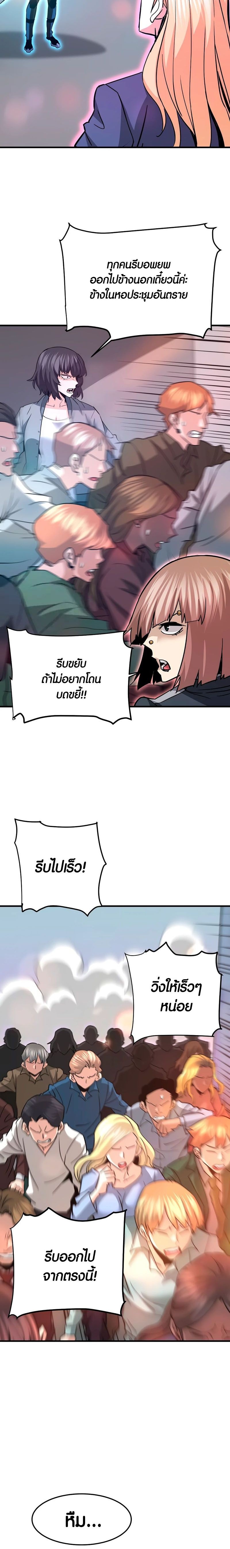 Han Dae Sung That Returned From Hell ตอนที่ 101 หน้า 24