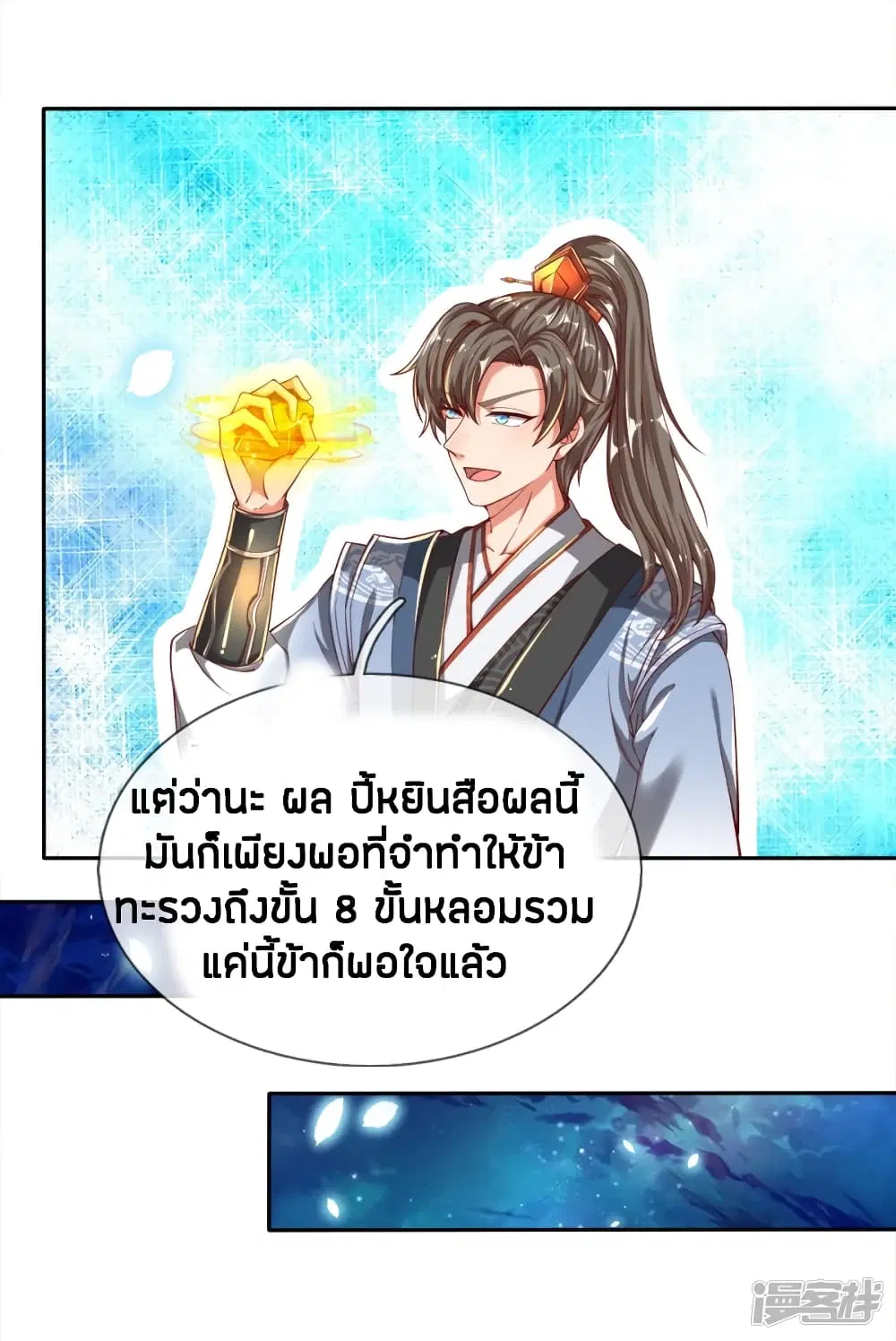 Sky Sword God ตอนที่ 239 หน้า 9