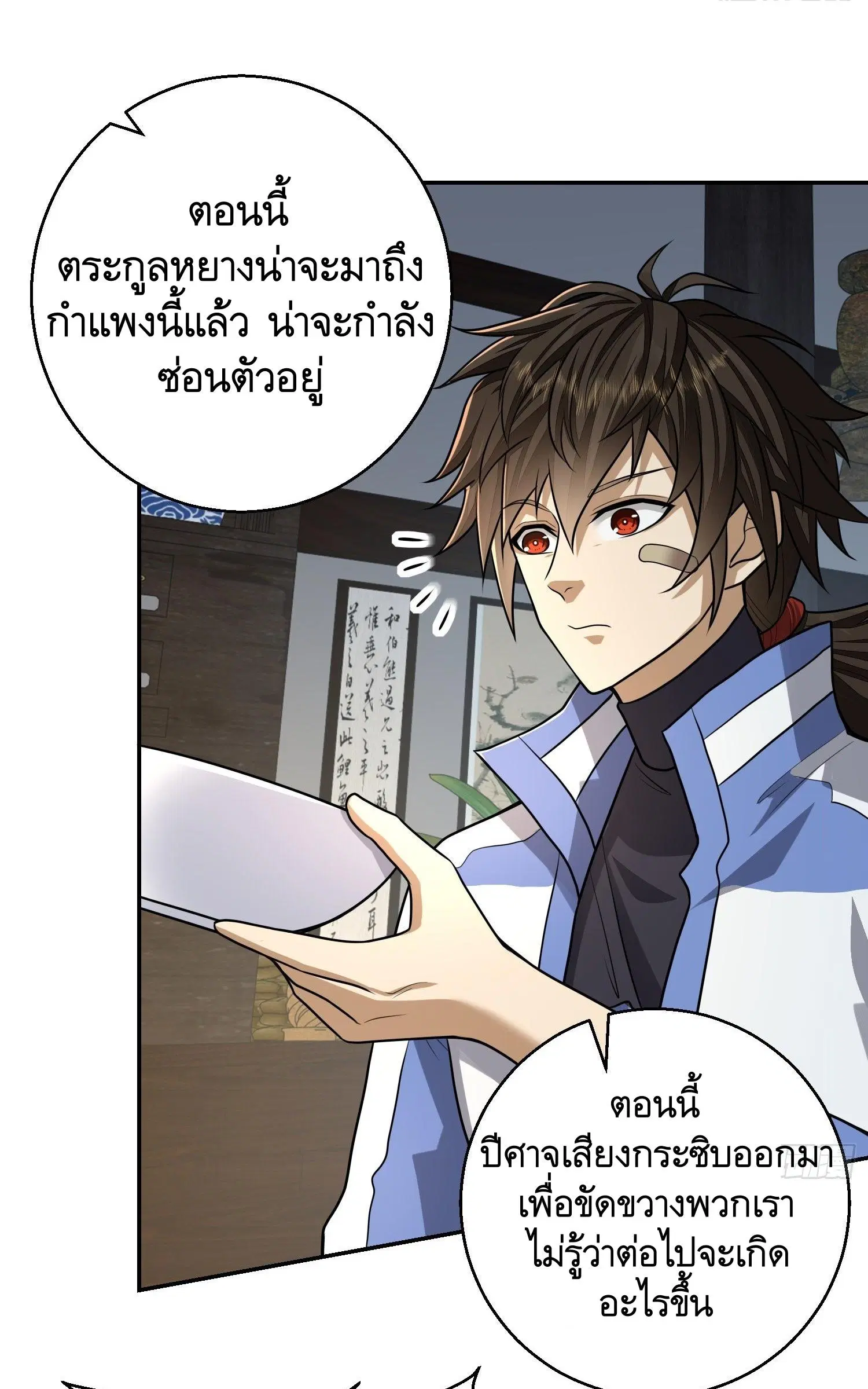 The First Order ตอนที่ 79 หน้า 38