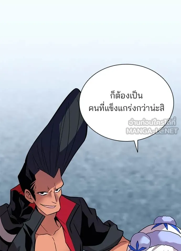 Villain to Kill ตอนที่ 198 หน้า 145