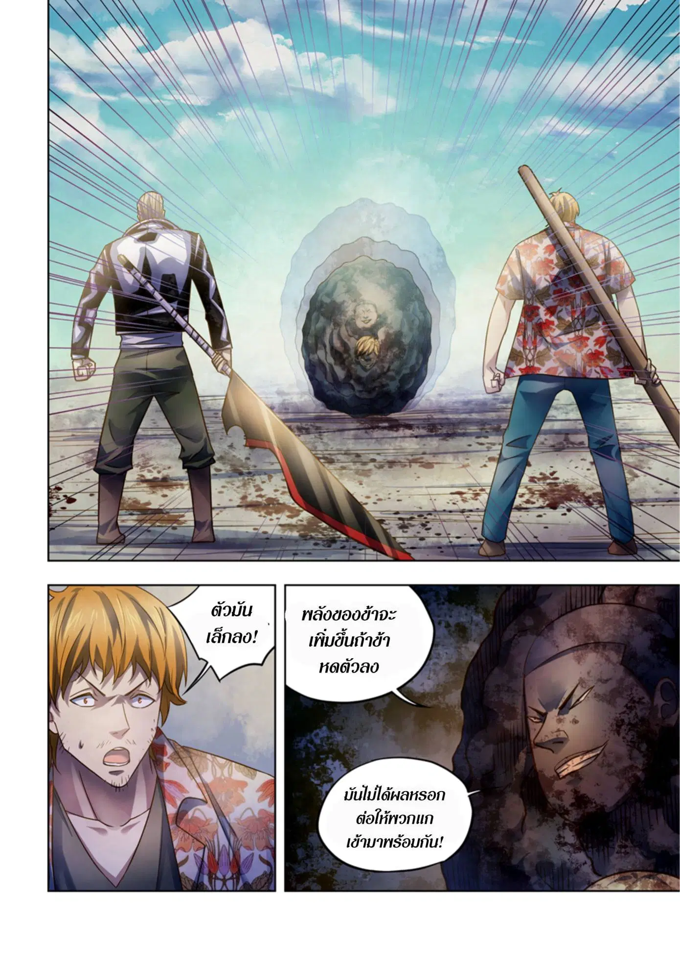 The Last Human ตอนที่ 362 หน้า 9