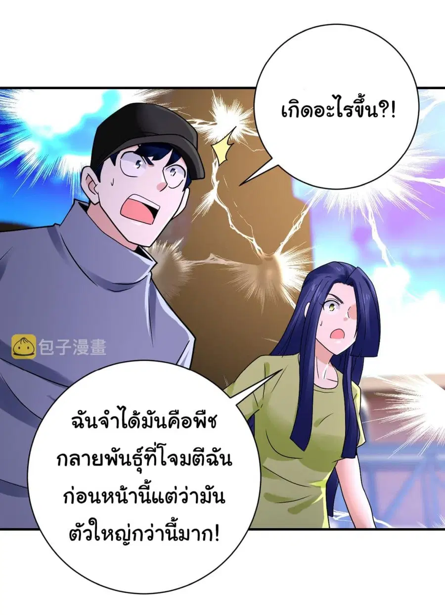 Apocalyptic Super System ตอนที่ 347 หน้า 14