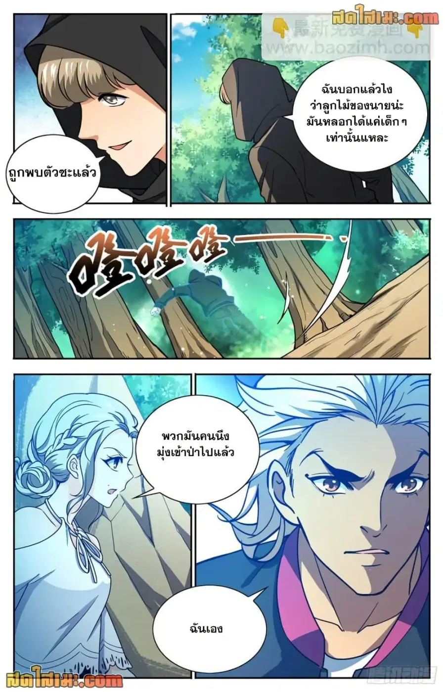 Versatile Mage ตอนที่ 683 หน้า 12