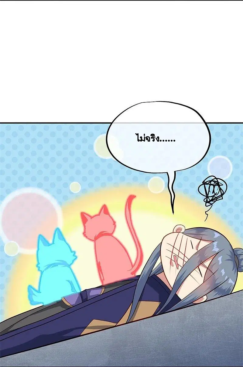 Peerless Battle Spirit ตอนที่ 379 หน้า 9