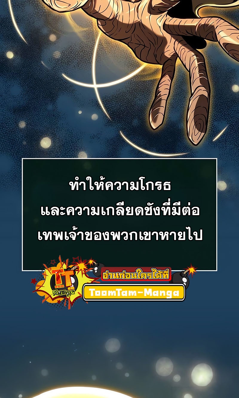 The World After the end โลกหลังการล่มสลาย ตอนที่ 162 หน้า 61
