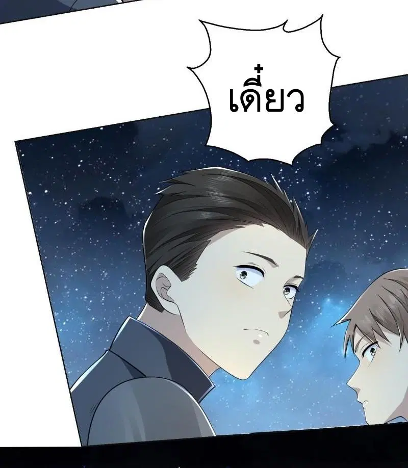 The First Order ตอนที่ 115 หน้า 39