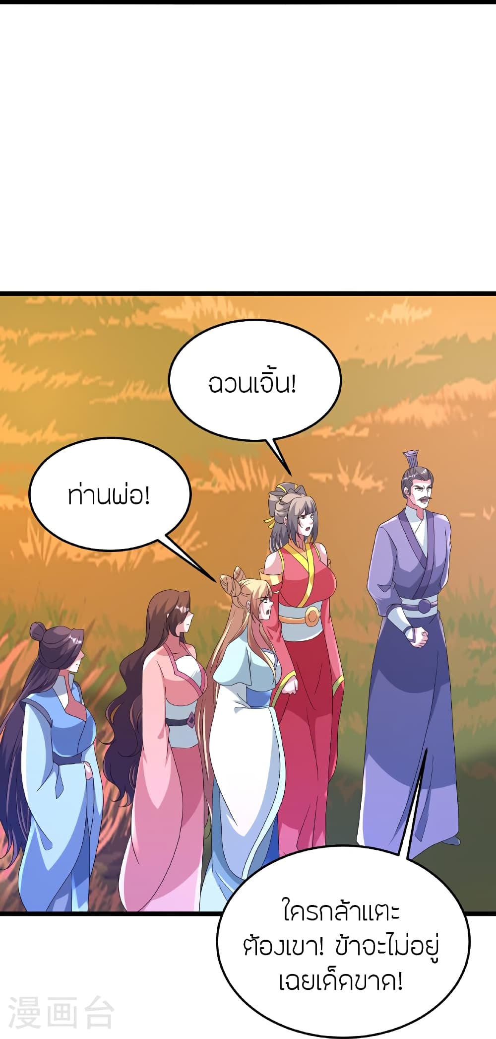 Banished Disciple’s Counterattack ราชาอมตะผู้ถูกขับไล่ ตอนที่ 465 หน้า 38