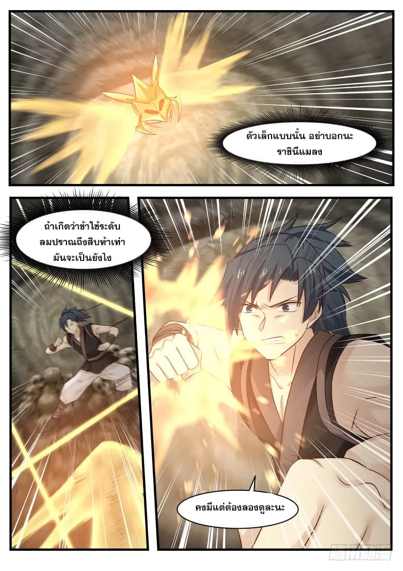 Martial Peak ตอนที่ 114 หน้า 5
