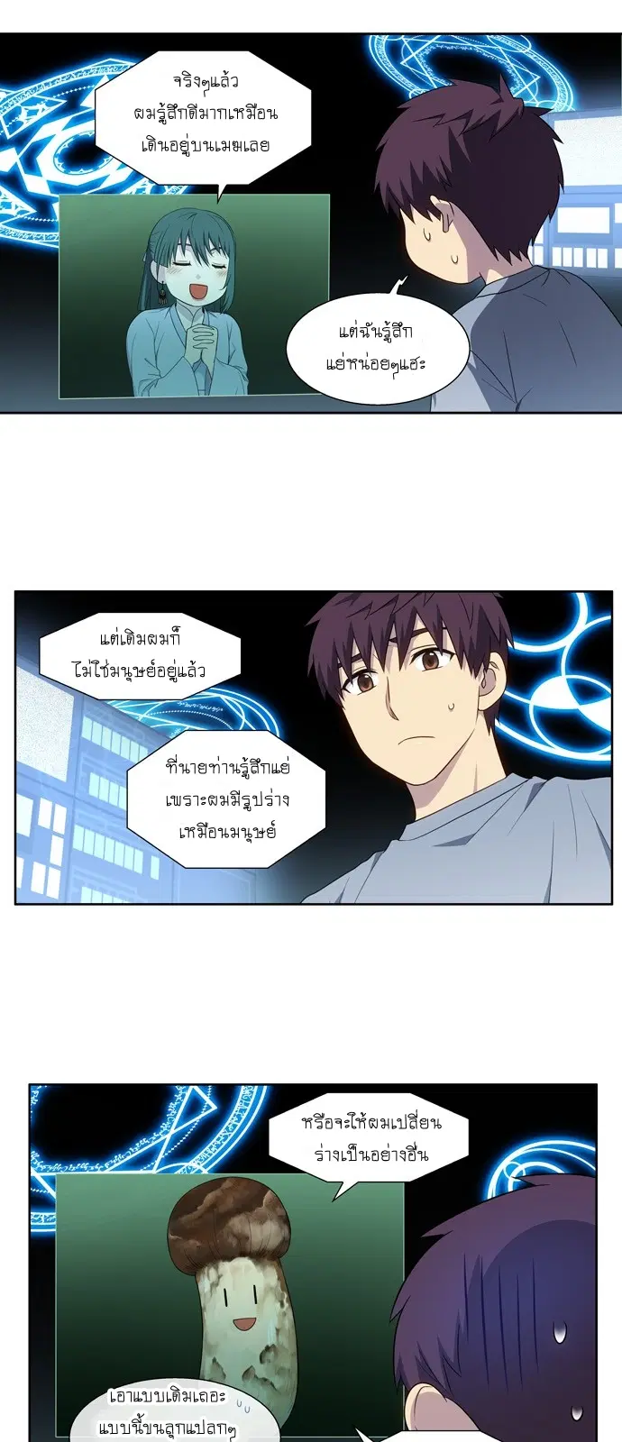 The Gamer ตอนที่ 339 หน้า 17