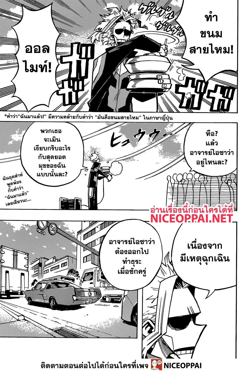 Boku no Hero Academia (My Hero Academia) ตอนที่ 253 หน้า 8